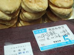 牛舌酥-叶受和(观前街店)