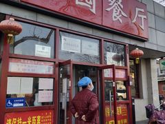 门面-杏园餐厅(西四北大街店)