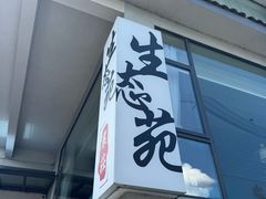 -生态苑农庄(十里画廊遇龙河店)
