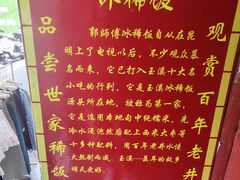 -郭师傅冰稀饭(人民路店)