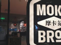 门面-Moka Bros 摩卡站(西单大悦城店)
