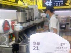 -古茗(渝北喜悦汇店)