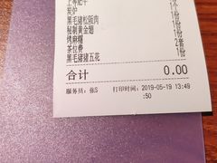 账单-山之屋炭火烧肉·生啤畅饮(大朗万科中央公园店)