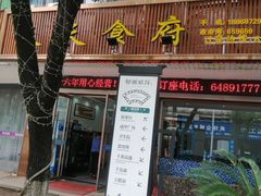 门面-威坪饭店