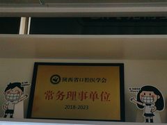 -兔博士口腔(长安分院)