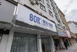 门面-SOR索尔祛痘·面部肌肤管理