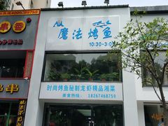 -茅炒屋龙虾·烧烤·湘菜(新河路店)