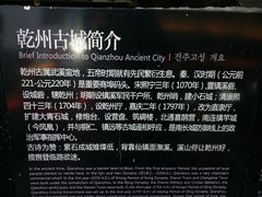 -乾州古城