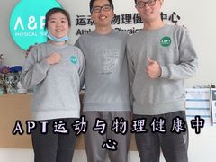 -APT运动康复中心(徐汇万科店)