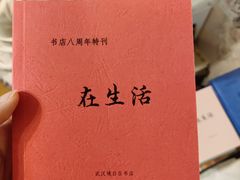 -武汉境自在書店