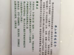 -佛山科学馆