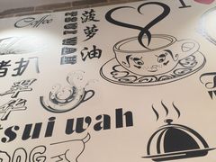 -翠華餐廳(浦东机场T1店)
