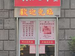 -燃计沙茶皇·香港沙茶火锅(人广旗舰店)