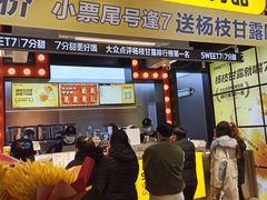 门面-7分甜(天津南开大悦城店)