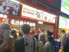 -黑色经典臭豆腐·湖南特产(步行街店)