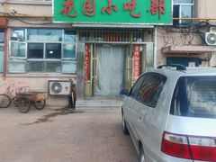 -花园小吃(北横街店)