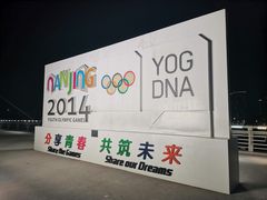 -南京眼步行桥