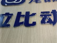 -宠颐生汉谟拉比宠物医院