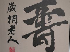 -马相伯故居