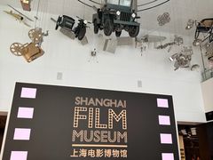 -上海电影博物馆