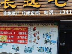 -长远七记