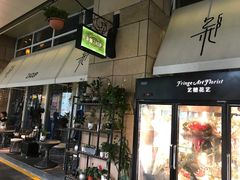 门面-杂咖zacup(领展中心城店)