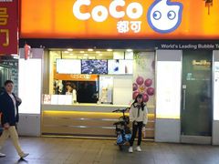 门面-CoCo都可(富民一店)