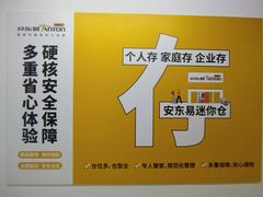 -安东易迷你自助仓储寄存仓库(草桥店)