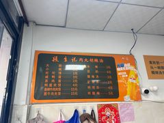 -段生记肉丸糊辣汤(西铁大明宫住宅小区店)