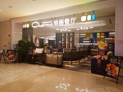 -港丽餐厅(高德置地店)