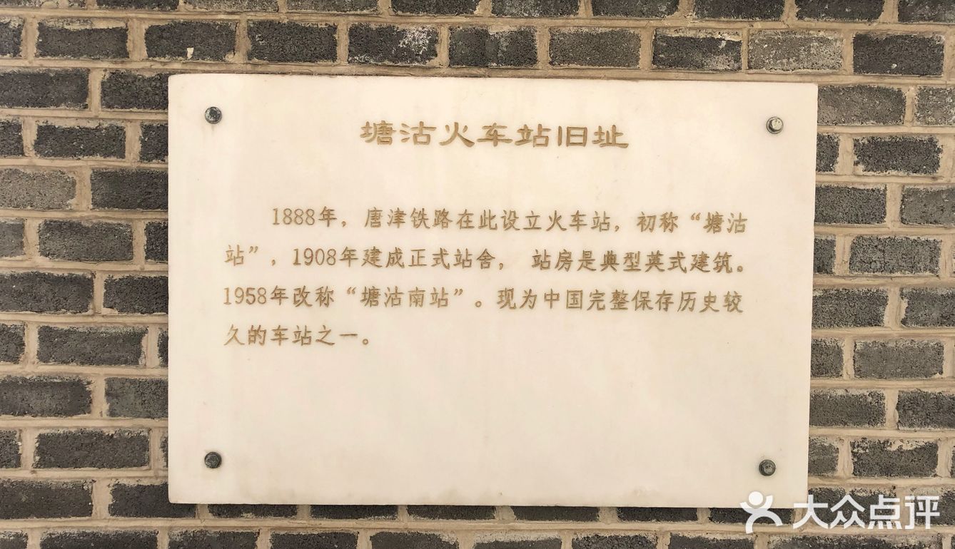 保留比较完好的火车站