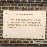 保留比较完好的火车站