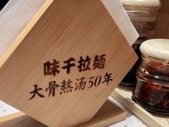 -味千拉面(增城万达广场店)