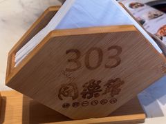 -同乐馆(阳光店)