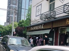 -章云板鸭(评事街店)