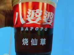 -八婆婆烧仙草(中山路店)