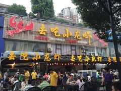 去吃小龙虾(南滨路店)-去吃小龙虾·江湖菜·烧烤(南滨路店)