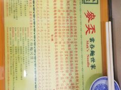 菜单-麦奀云吞面世家(佐敦店)