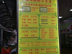 菜单-珍珍小食店(西华路店)