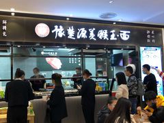 门面-豫楚源美猴王·面(武商广场店)