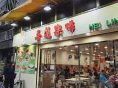 门面-喜莲咖啡