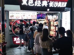 门面-黑色经典臭豆腐·湖南特产(太平街口店)