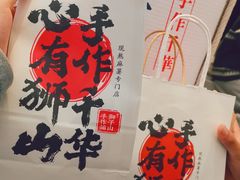 -君之狮子山·轻糖烘焙(松江印象城店)
