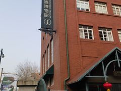 -青岛啤酒博物馆