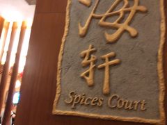 -四海轩(珠海海泉湾店)