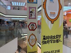 -上海静安大悦城