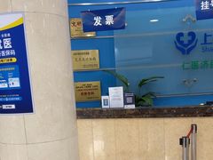 -上海仁爱医院