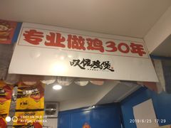 -芳村榕树头叹佬鸡煲(体育西店)