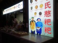 -李氏憨粑粑(官渡古镇店)