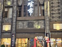 -盘飧市(春熙路店)